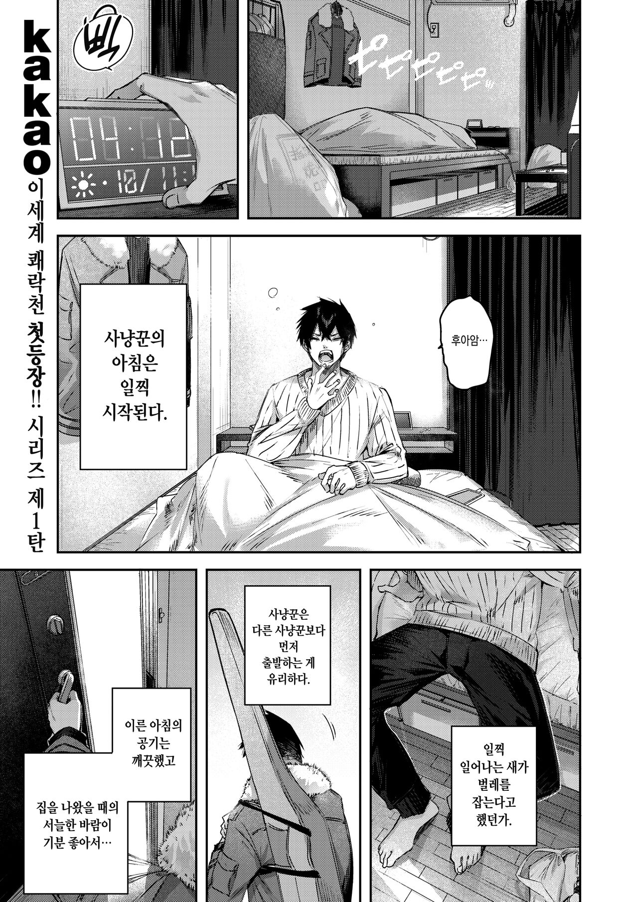 Dokushinn Hunter no Deai ha Elf no Mori de ♡ Dai Ichi Wa page 2 full