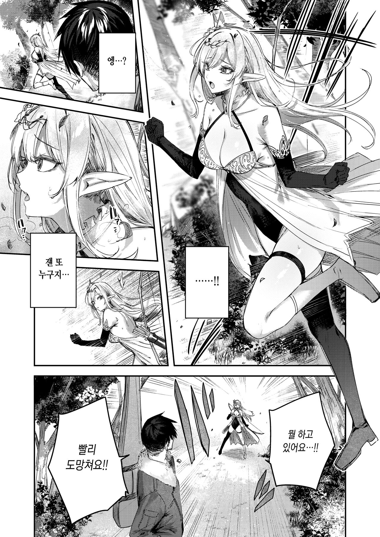 Dokushinn Hunter no Deai ha Elf no Mori de ♡ Dai Ichi Wa page 4 full