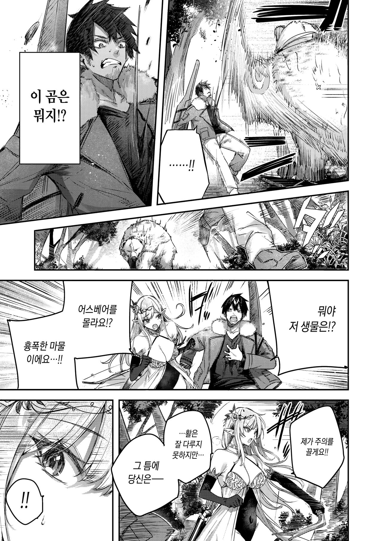 Dokushinn Hunter no Deai ha Elf no Mori de ♡ Dai Ichi Wa page 6 full