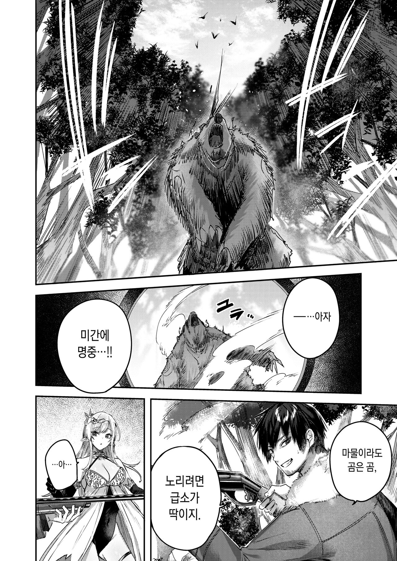 Dokushinn Hunter no Deai ha Elf no Mori de ♡ Dai Ichi Wa page 7 full