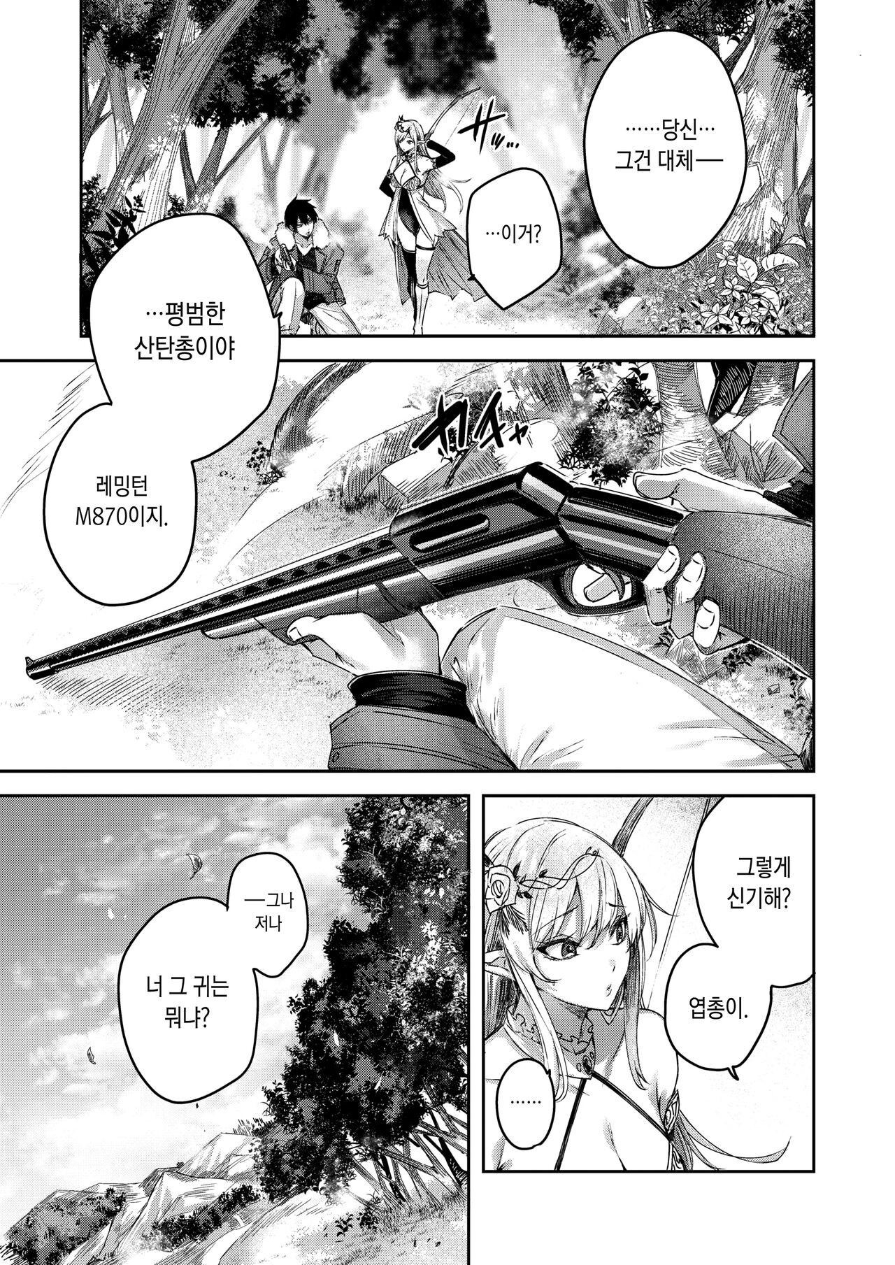 Dokushinn Hunter no Deai ha Elf no Mori de ♡ Dai Ichi Wa page 8 full