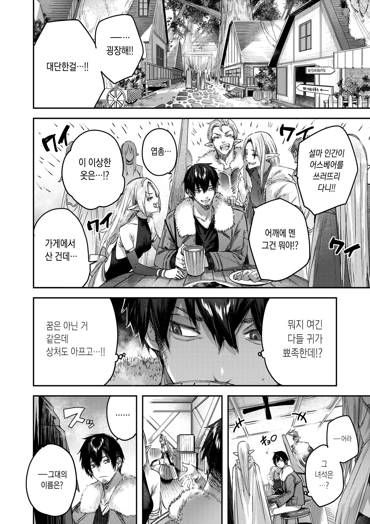 Dokushinn Hunter no Deai ha Elf no Mori de ♡ Dai Ichi Wa page 9 full