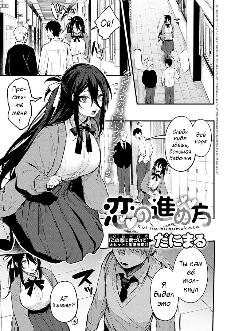 Koi no Susumekata | Как развивается любовь page 1 full