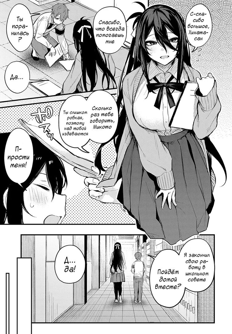 Koi no Susumekata | Как развивается любовь page 3 full