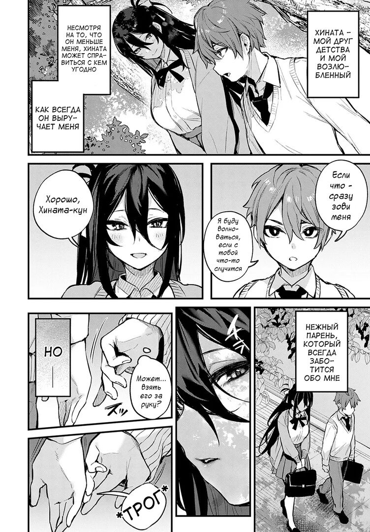 Koi no Susumekata | Как развивается любовь page 4 full