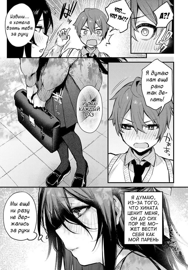 Koi no Susumekata | Как развивается любовь page 5 full