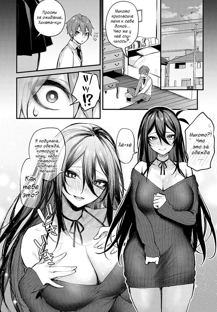 Koi no Susumekata | Как развивается любовь page 8 full