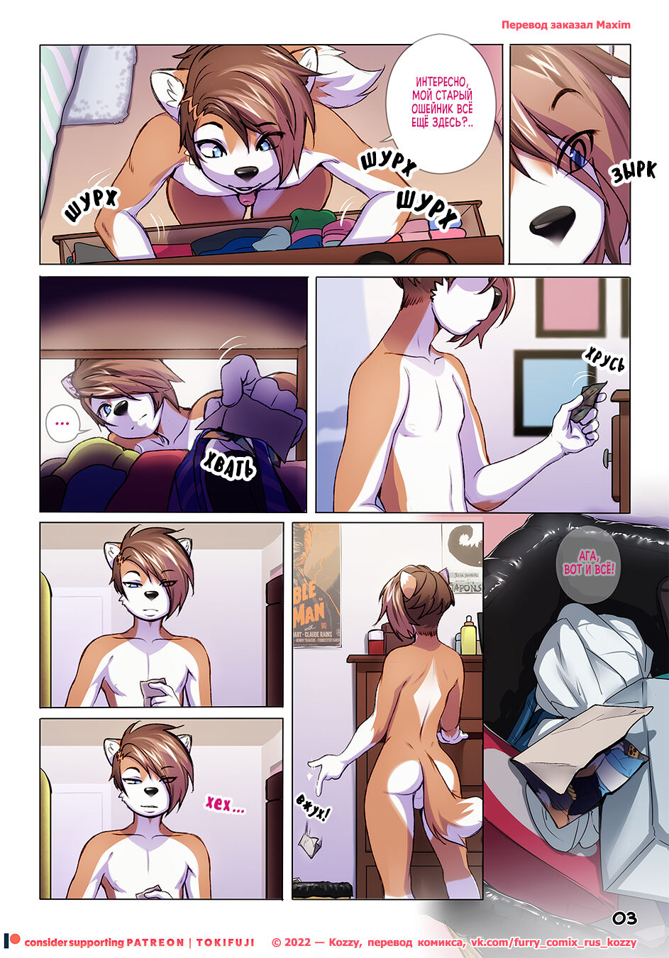 Outside the Box Chapter 3 | Без правил page 3 full