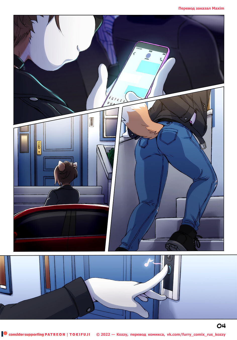 Outside the Box Chapter 3 | Без правил page 4 full
