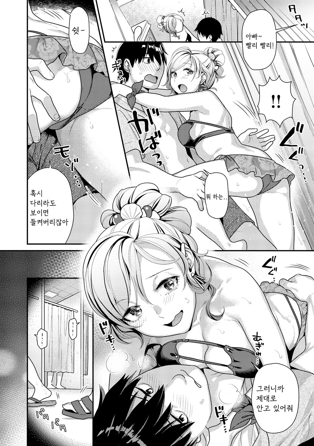 Ichaicha Marking - lovey-dovey marking page 10 full