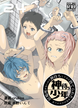 Ibasho ga Nai node Kamimachi shite mita Suterareta Shounen no Ero Manga Ch. 24