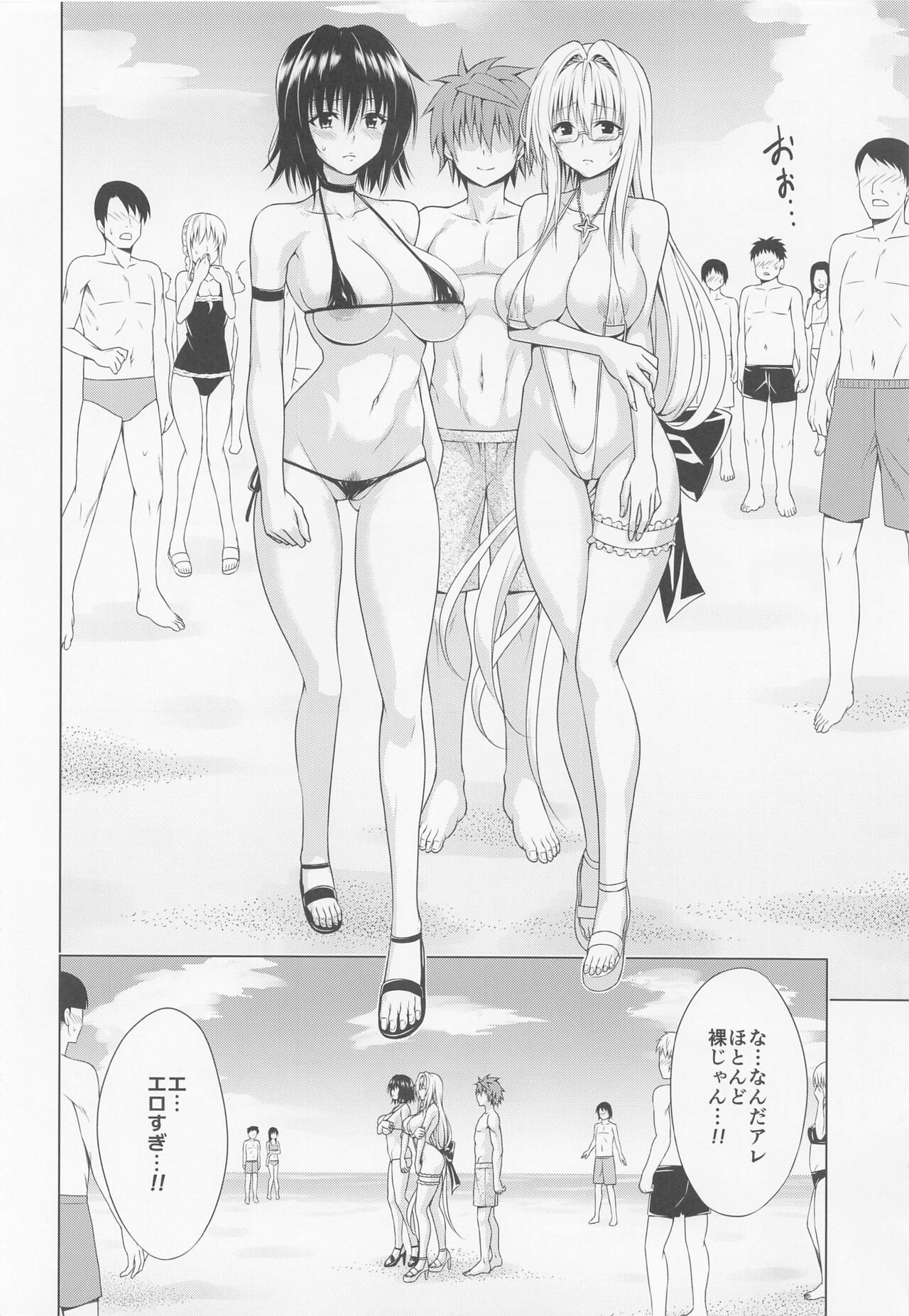 Trouble★Teachers vol. 6 page 3 full