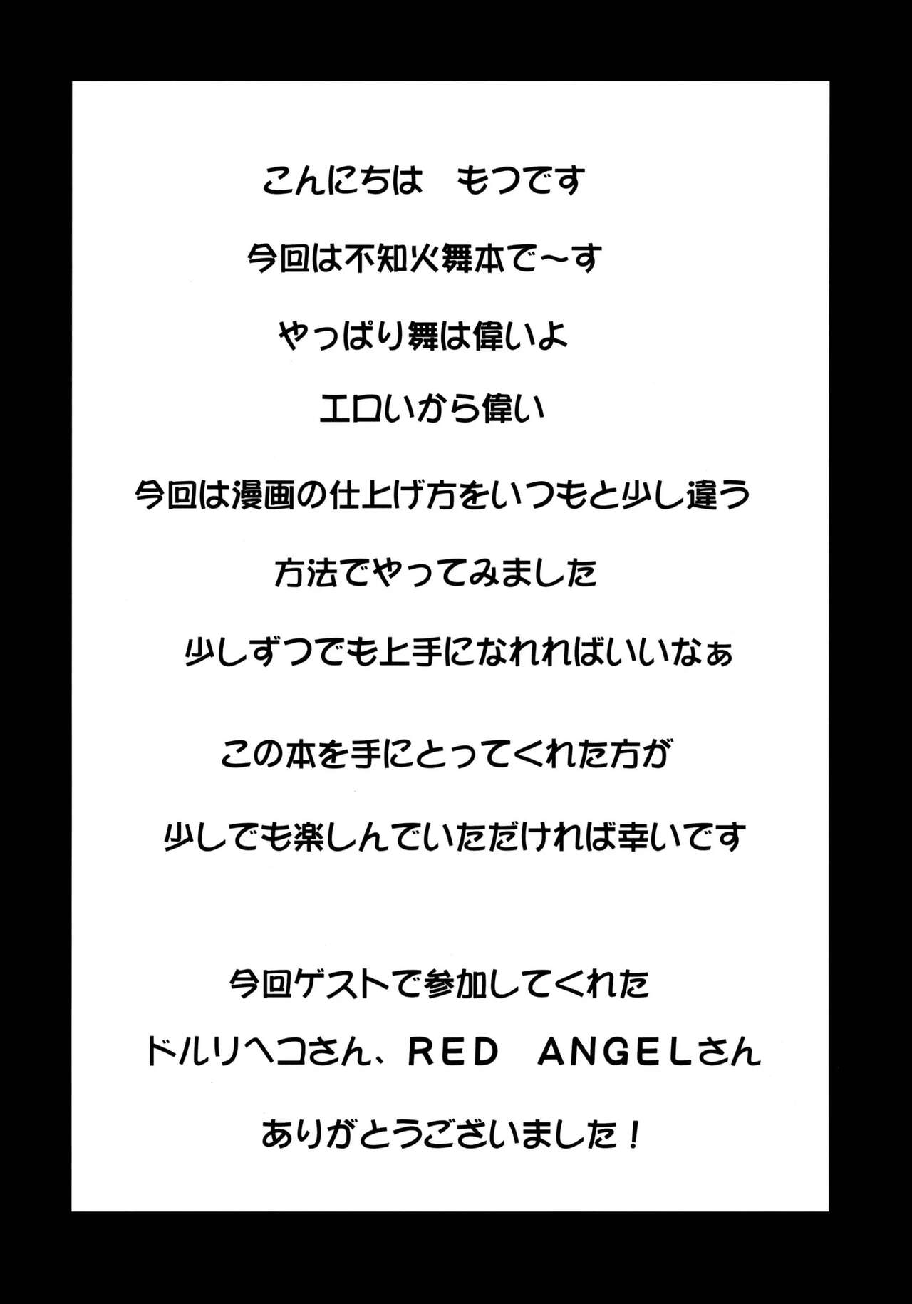 Shiranui Mai Hikoushiki FC Event page 2 full