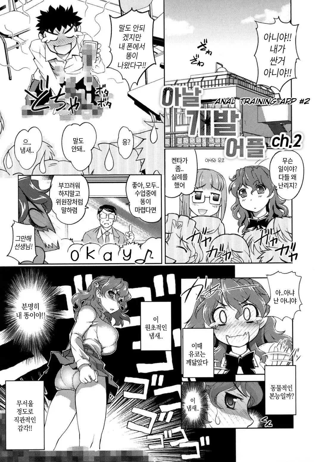 아날 개발 어플 Ch. 2 page 2 full