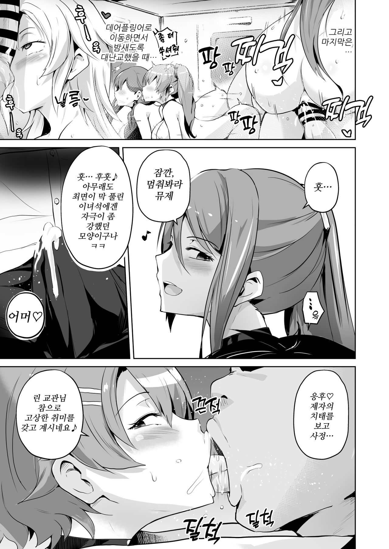 NTR 최면학원 제 2부 1화 page 8 full