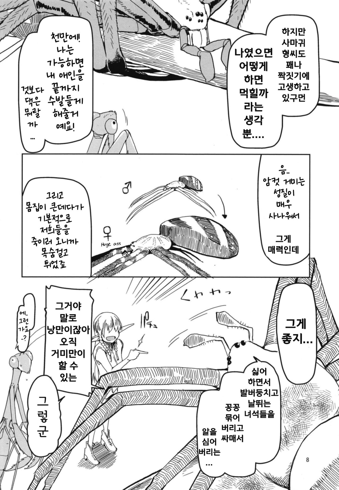 Dosukebe Elf no Ishukan Nikki 5 | 호색한 엘프의 이종간일기 5 page 10 full