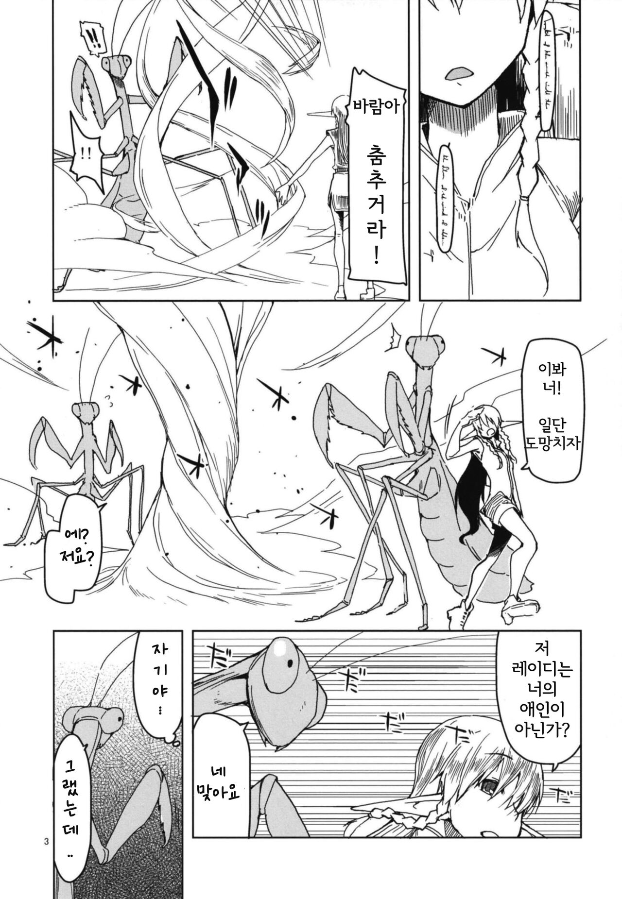 Dosukebe Elf no Ishukan Nikki 5 | 호색한 엘프의 이종간일기 5 page 5 full