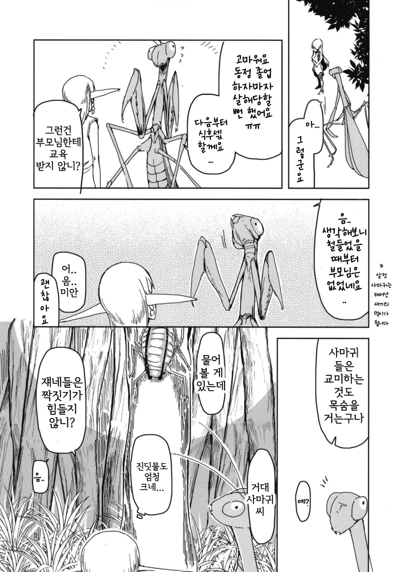 Dosukebe Elf no Ishukan Nikki 5 | 호색한 엘프의 이종간일기 5 page 7 full