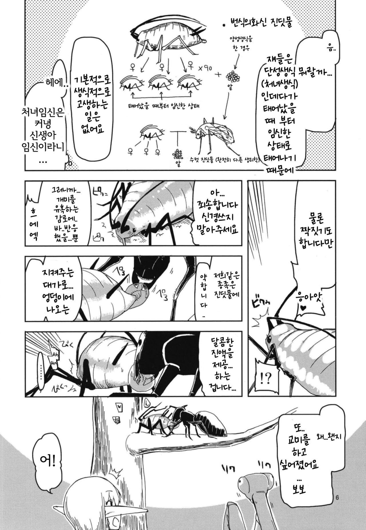 Dosukebe Elf no Ishukan Nikki 5 | 호색한 엘프의 이종간일기 5 page 8 full
