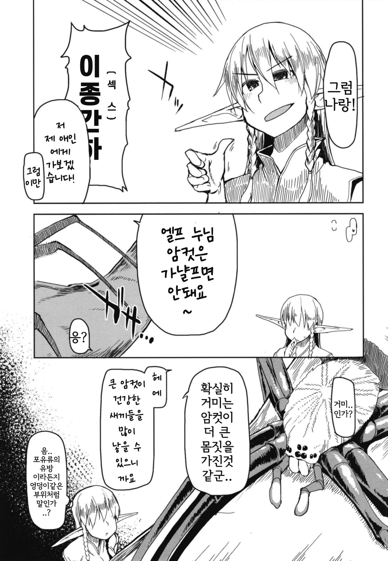 Dosukebe Elf no Ishukan Nikki 5 | 호색한 엘프의 이종간일기 5 page 9 full