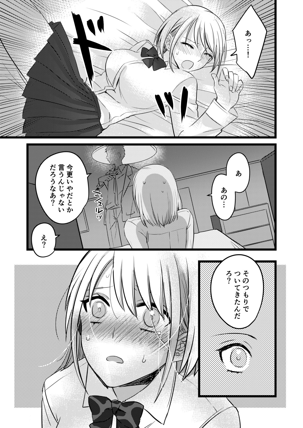 電車痴漢JKその後 page 4 full