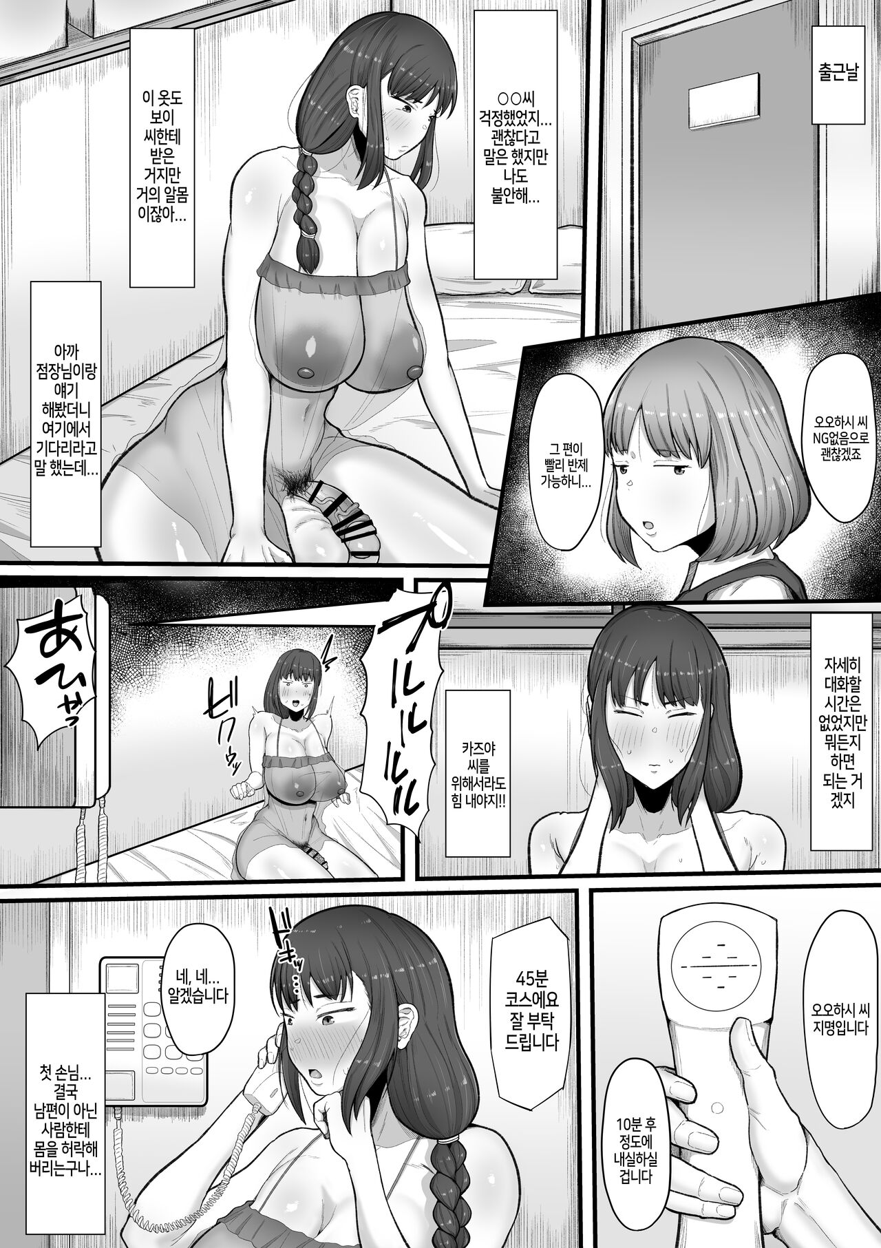 Naa... Ashita kara Fuuzoku de Hataraite Kurenai ka -Futanari Hitozuma Fuuzoku Ochi- page 9 full