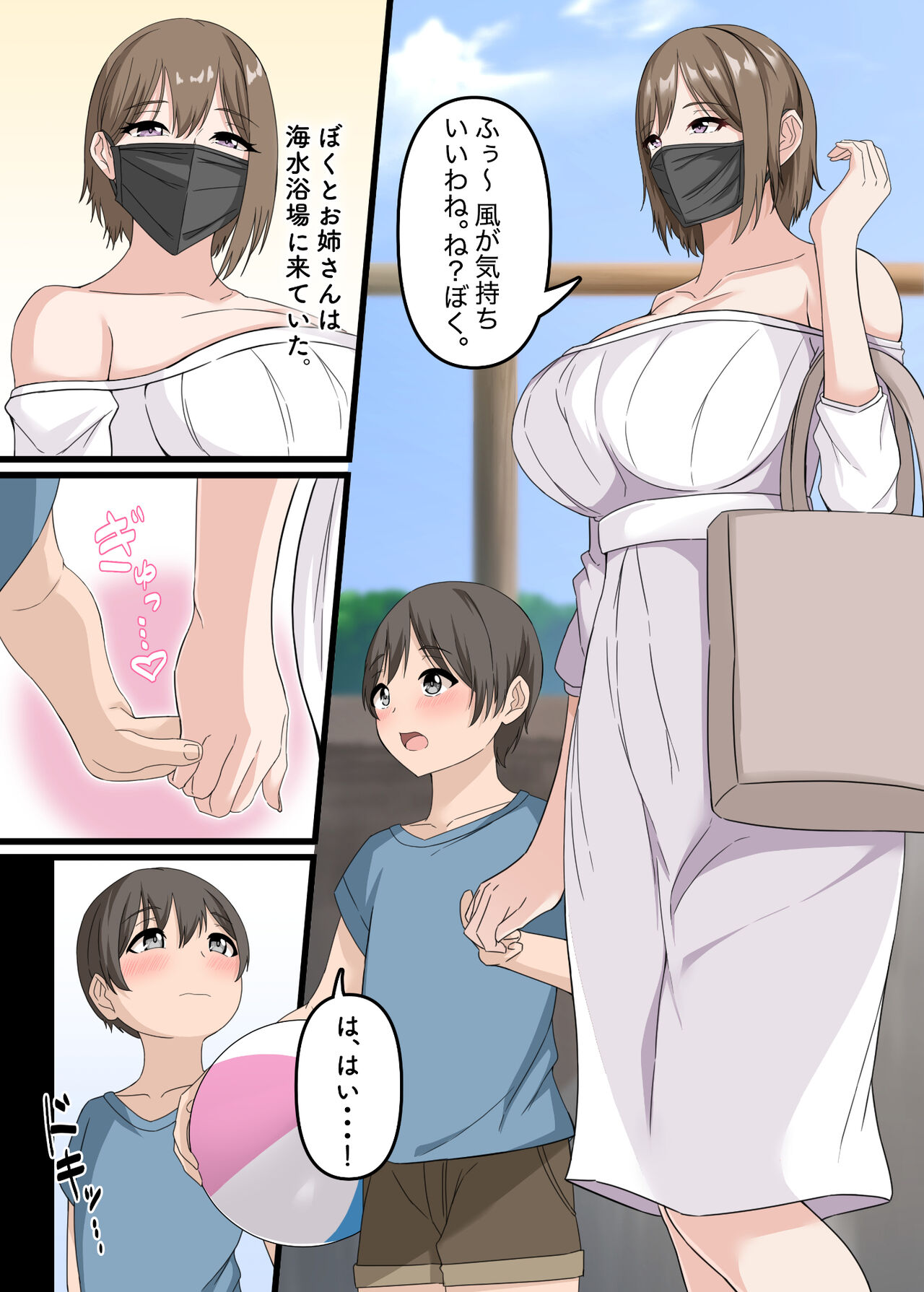 Onee-san wa Boku no Ochinpo Mask 3 page 2 full
