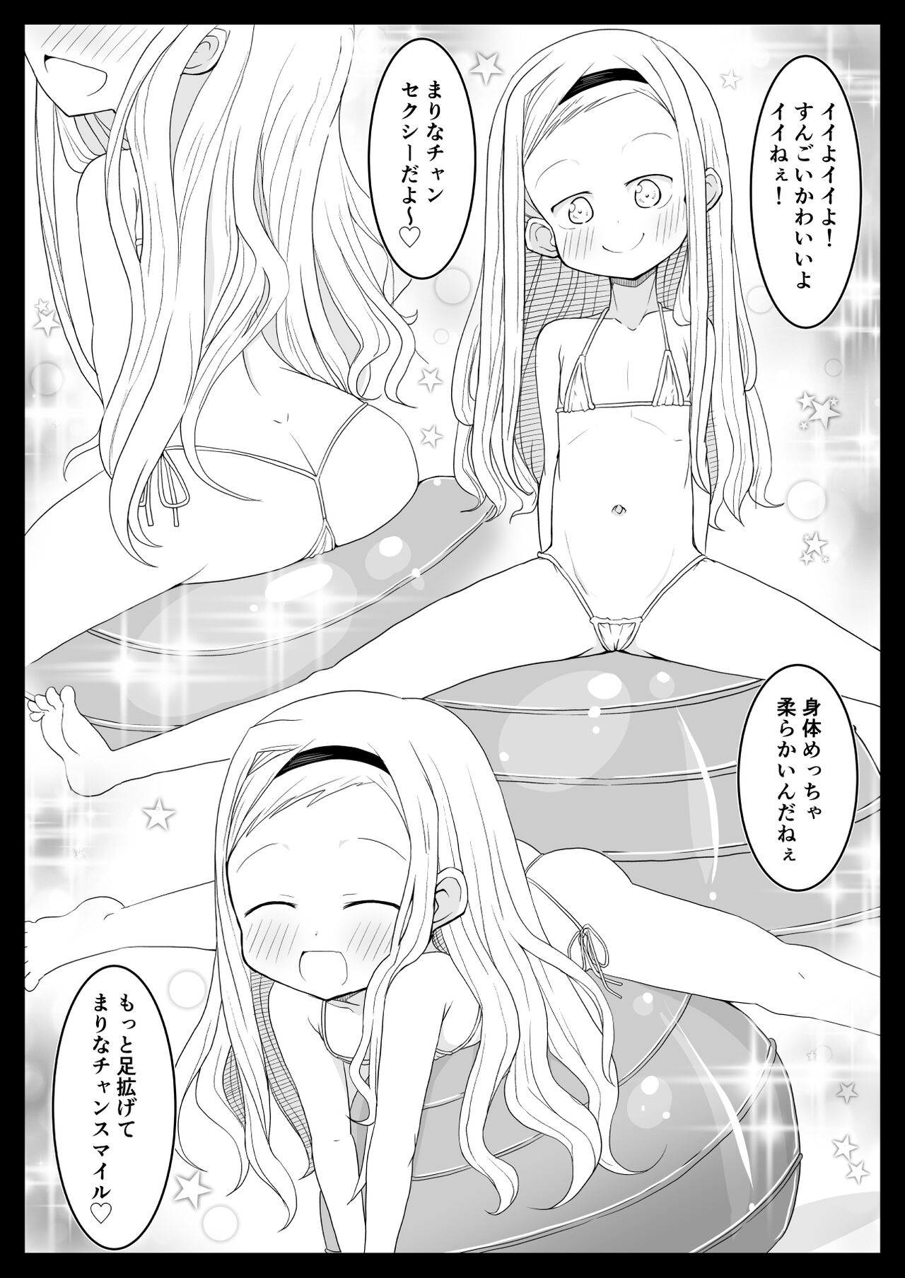 Kirarazaka Marina Picchipichi Yonensei page 3 full