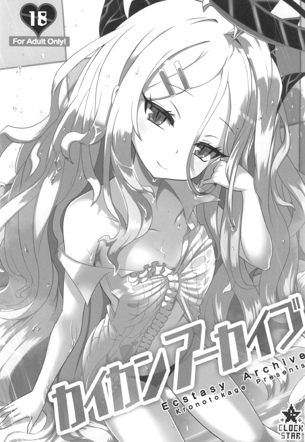 Kaikan Archive | 쾌감 아카이브 page 2 full