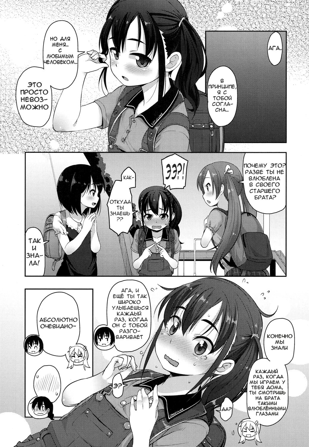The Proper Way for a Brother and Sister to Make Love page 3 full
