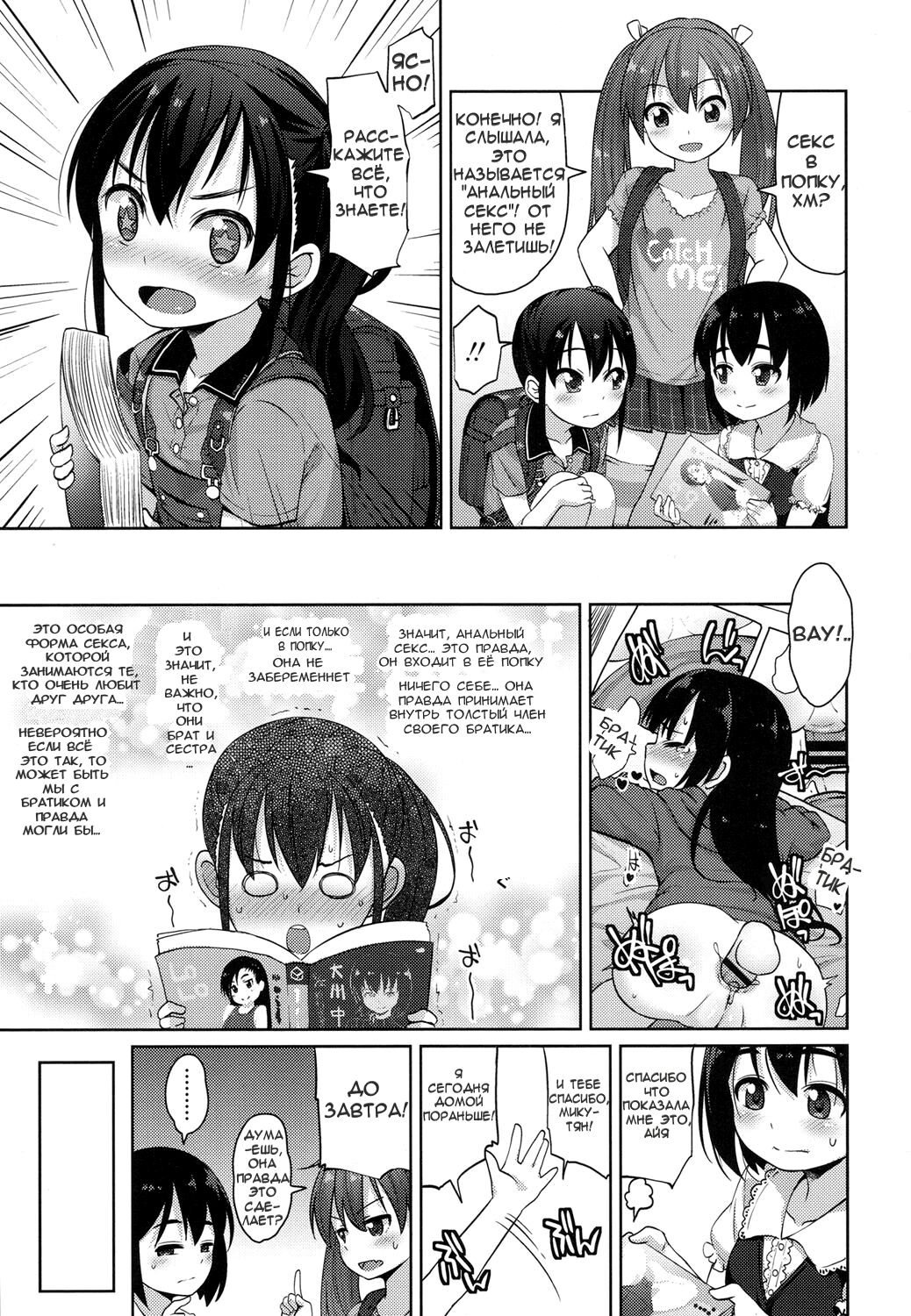 The Proper Way for a Brother and Sister to Make Love page 5 full