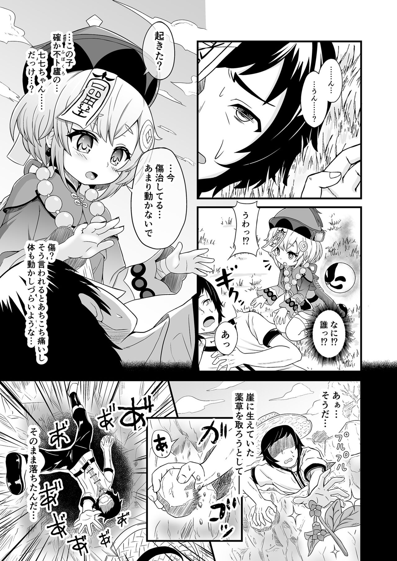 Kishoku Manshin page 3 full