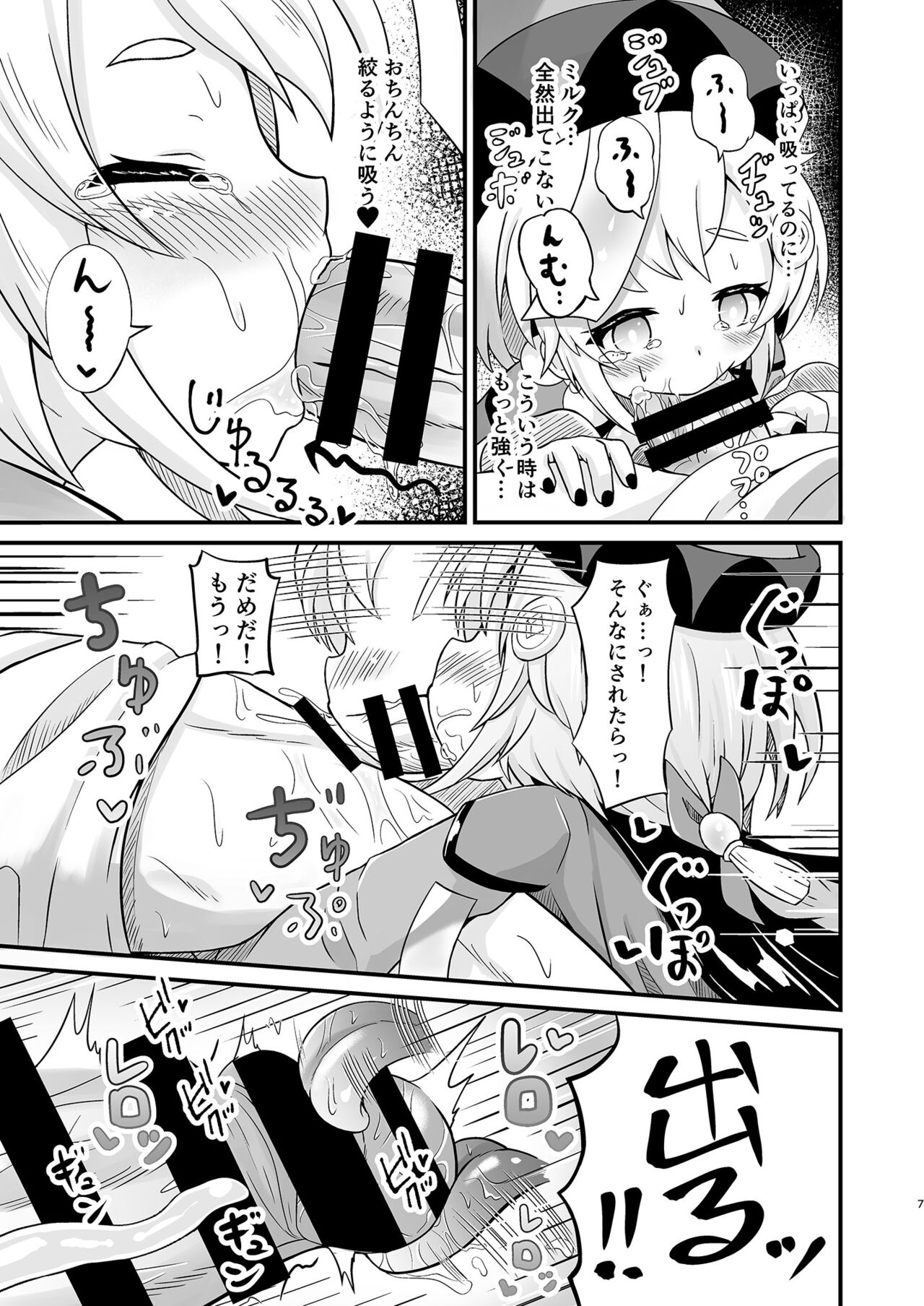 Kishoku Manshin page 7 full