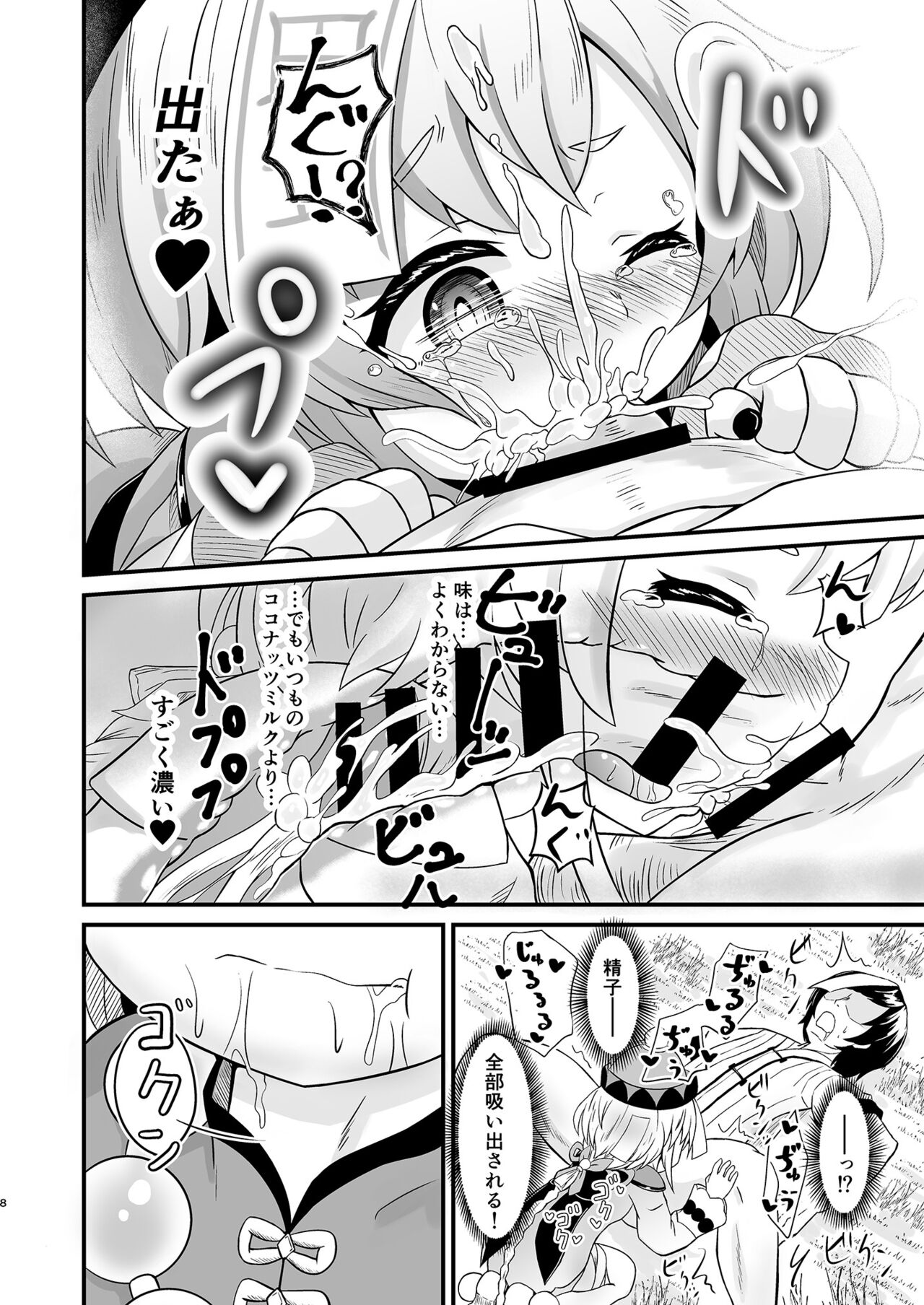 Kishoku Manshin page 8 full