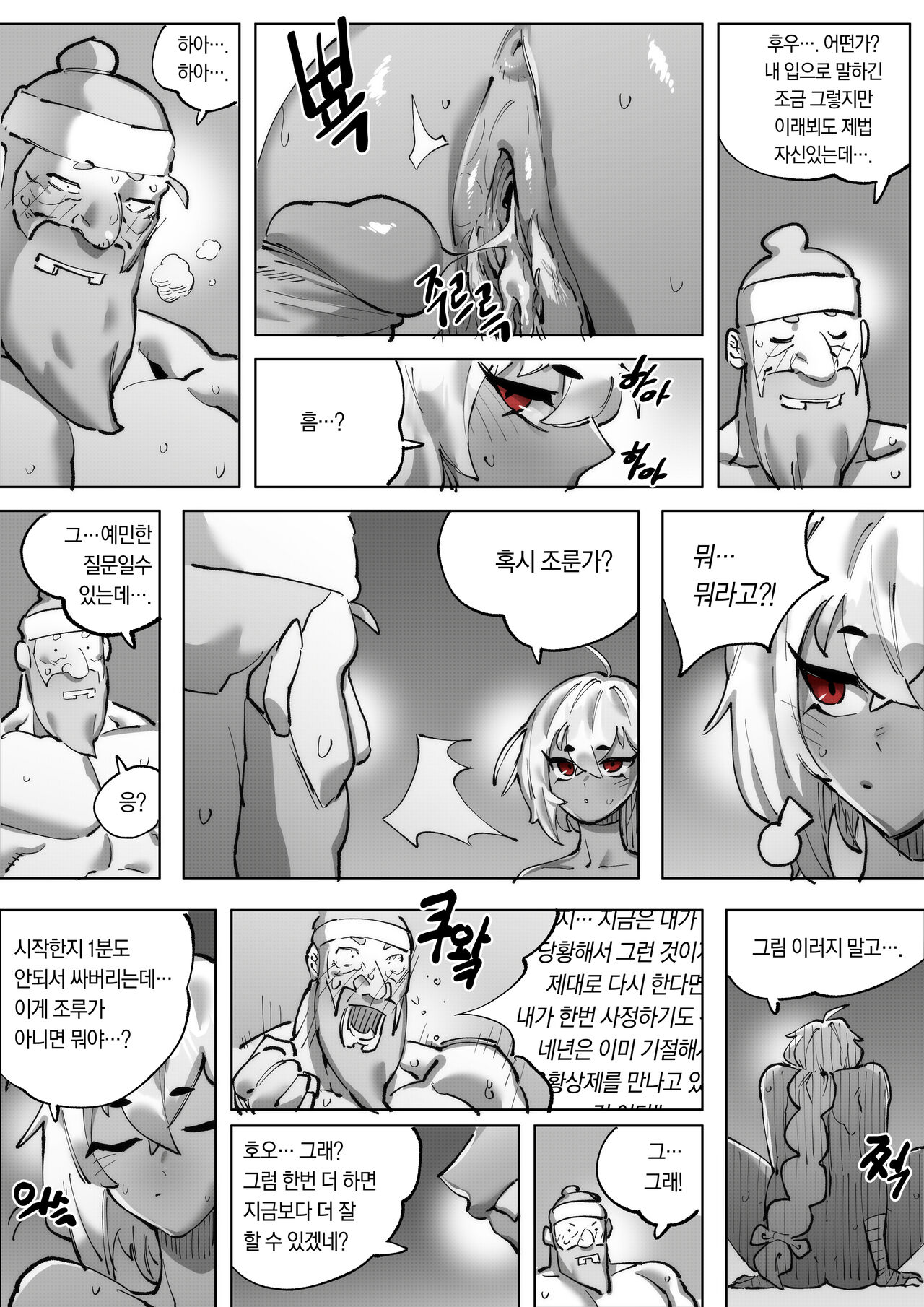 A cartoon about sex with a dokkaebi │ 도깨비랑 섹스하는 만화 page 10 full
