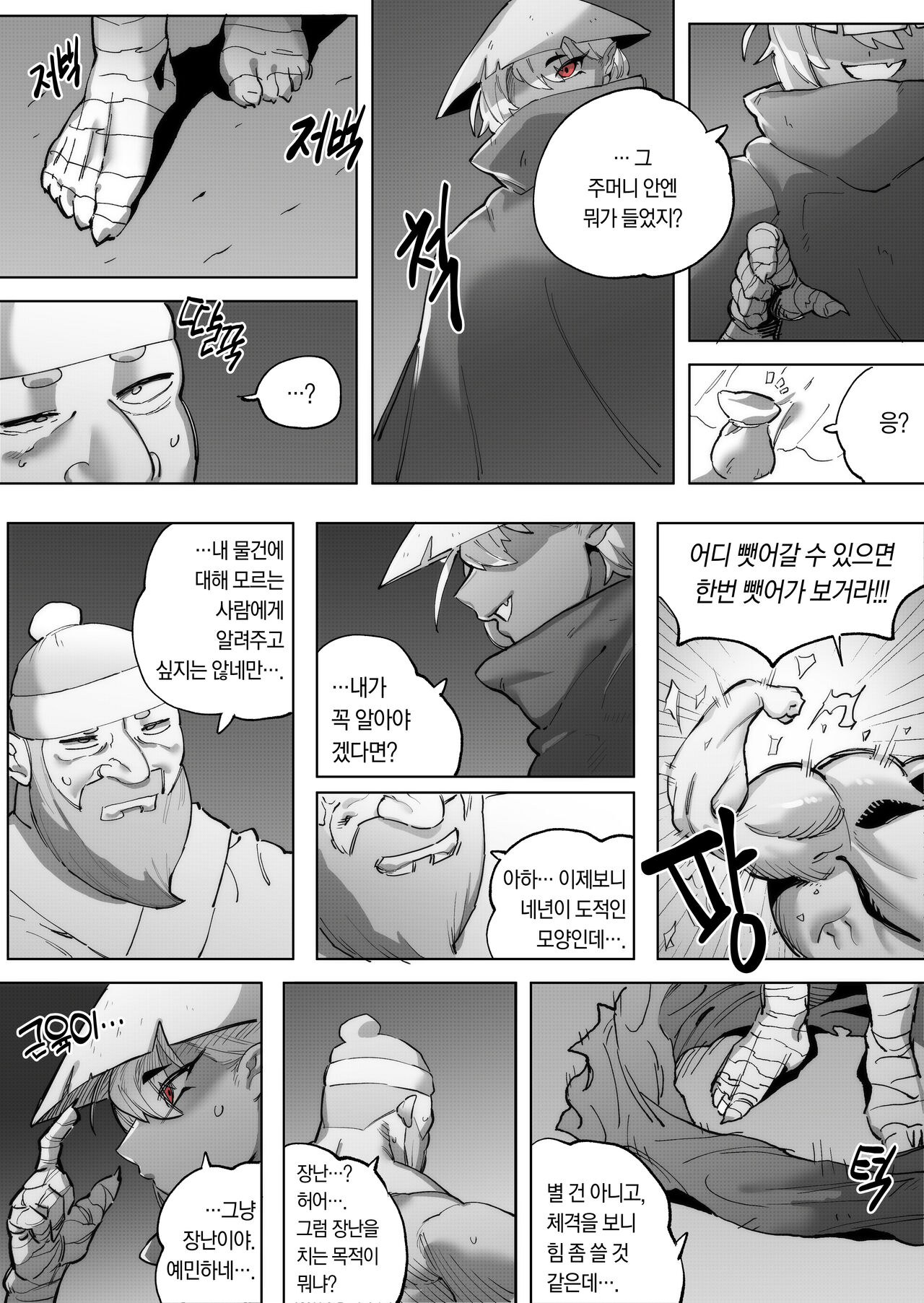 A cartoon about sex with a dokkaebi │ 도깨비랑 섹스하는 만화 page 2 full