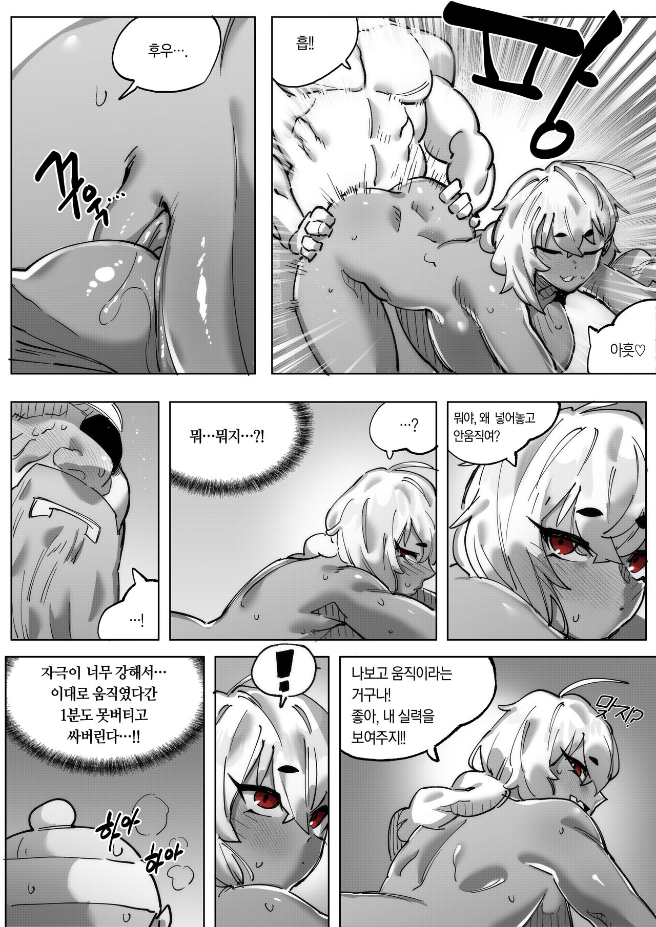 A cartoon about sex with a dokkaebi │ 도깨비랑 섹스하는 만화 page 7 full