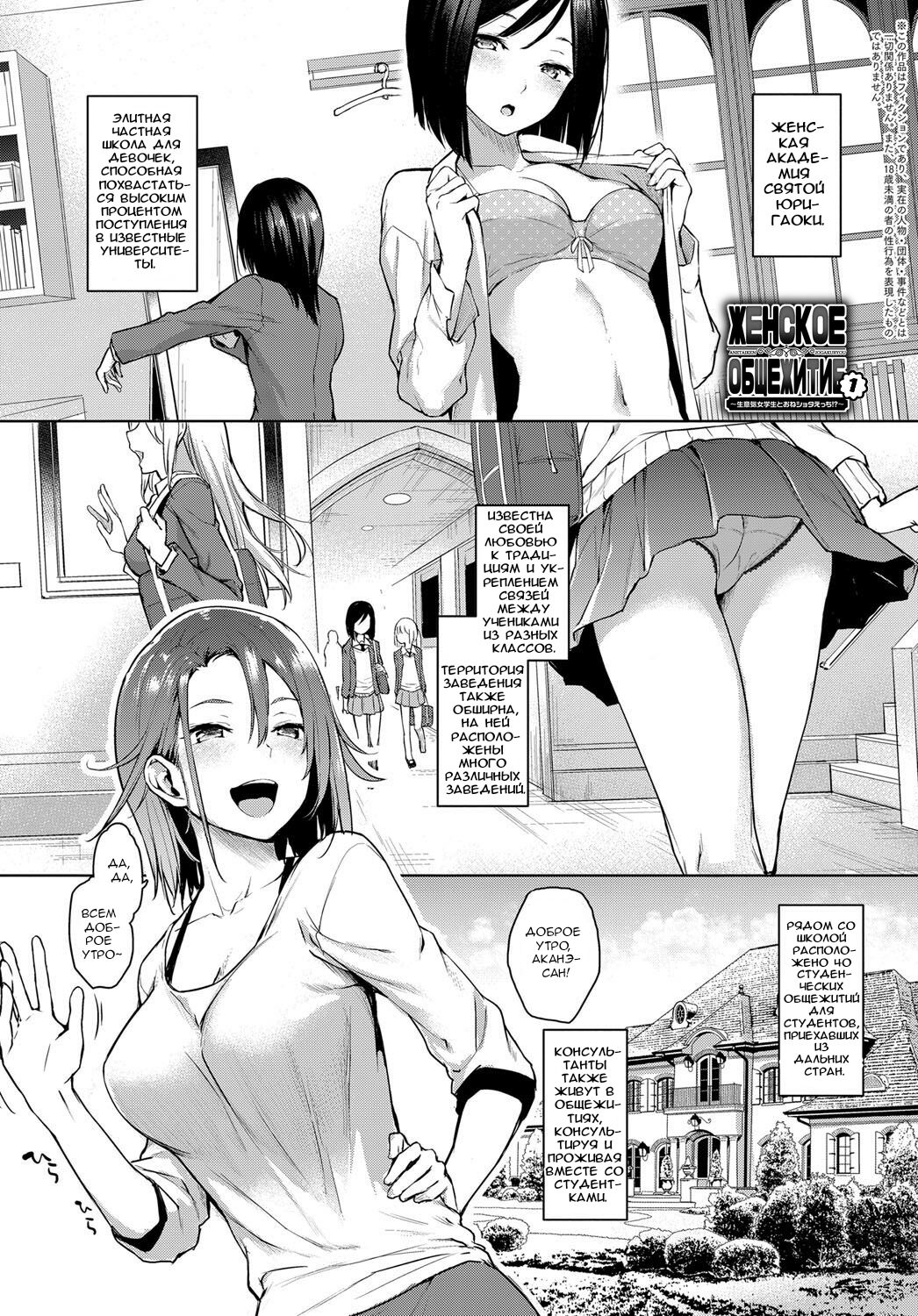 Ane Taiken Jogakuryou 1-7 | Женское Общежитие 1-7 page 1 full