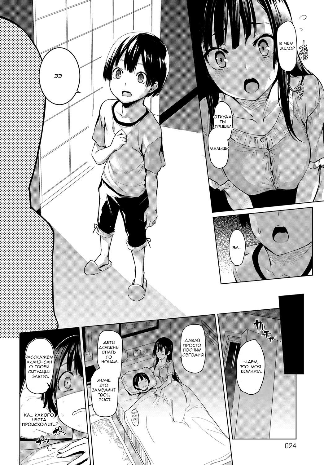 Ane Taiken Jogakuryou 1-7 | Женское Общежитие 1-7 page 10 full
