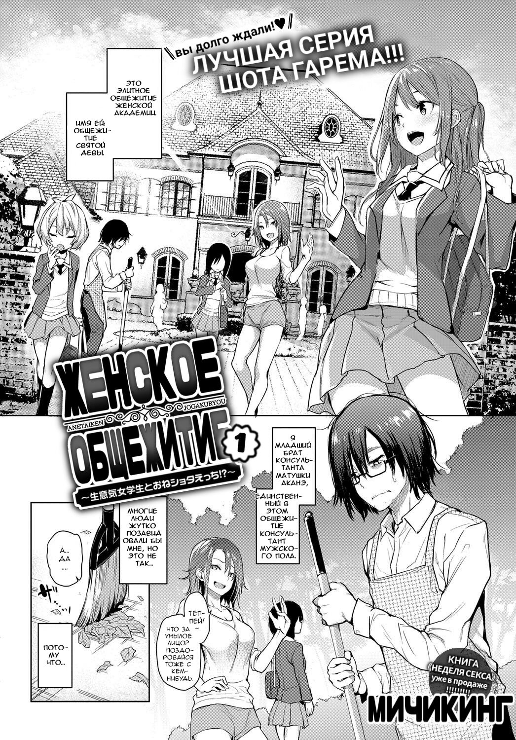 Ane Taiken Jogakuryou 1-7 | Женское Общежитие 1-7 - Page 2 - IMHentai