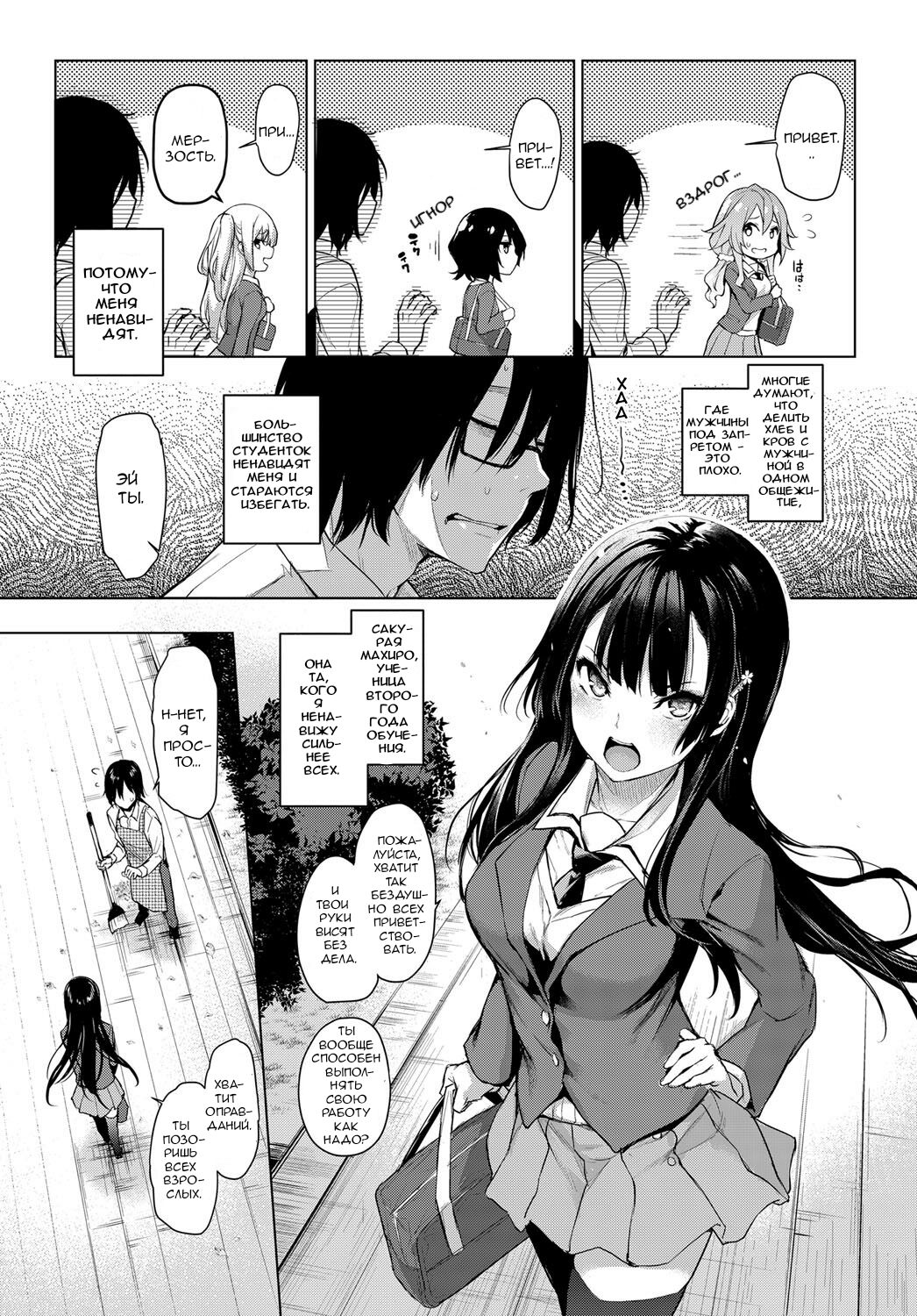 Ane Taiken Jogakuryou 1-7 | Женское Общежитие 1-7 page 3 full