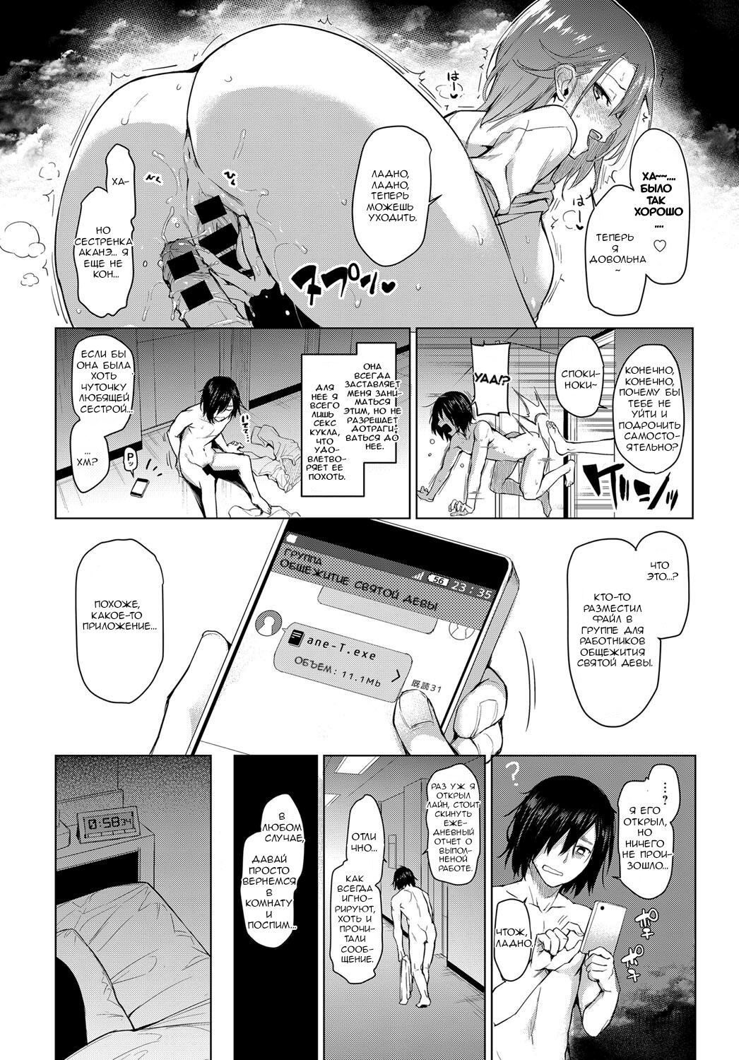 Ane Taiken Jogakuryou 1-7 | Женское Общежитие 1-7 page 8 full