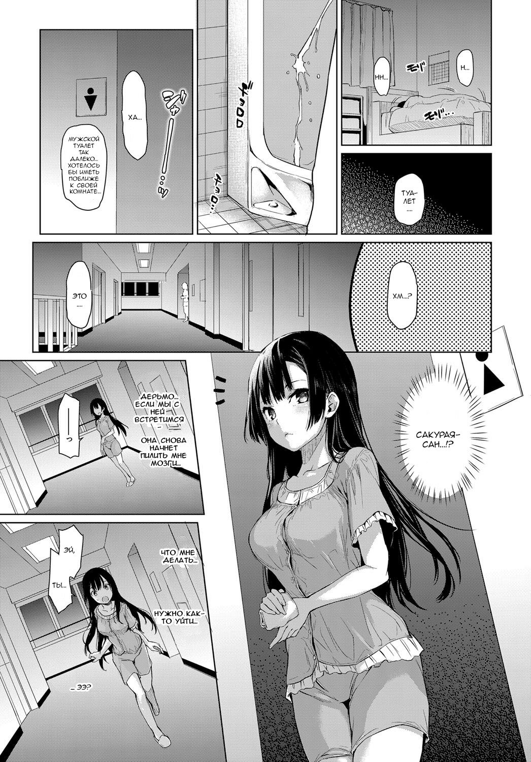 Ane Taiken Jogakuryou 1-7 | Женское Общежитие 1-7 page 9 full