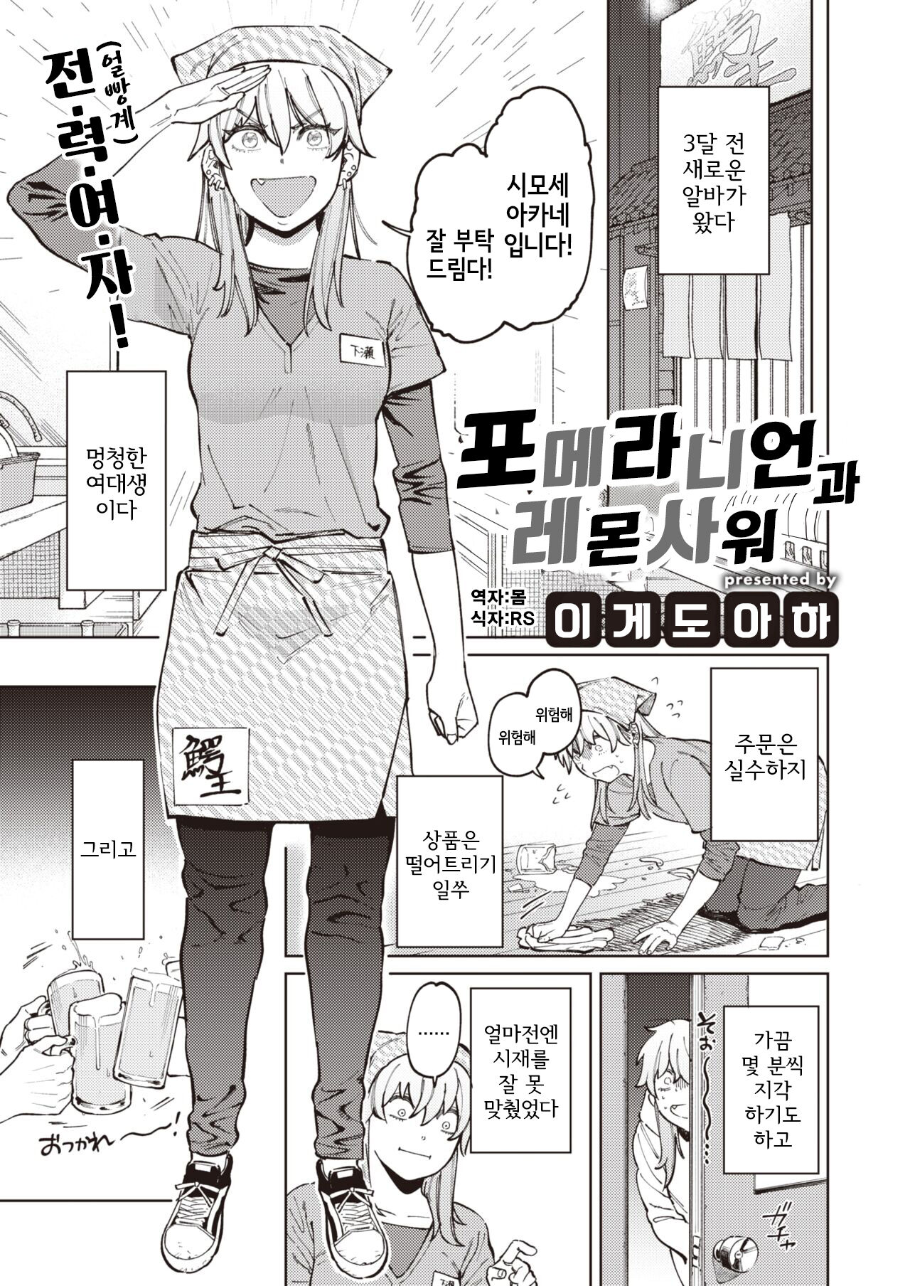 Pomeranian to Lemon Sour | 포메라니언과 레몬사워 page 1 full