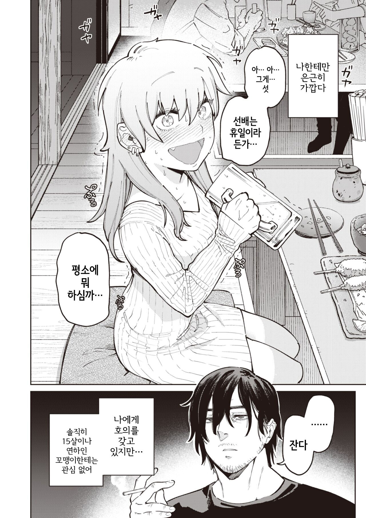 Pomeranian to Lemon Sour | 포메라니언과 레몬사워 page 2 full