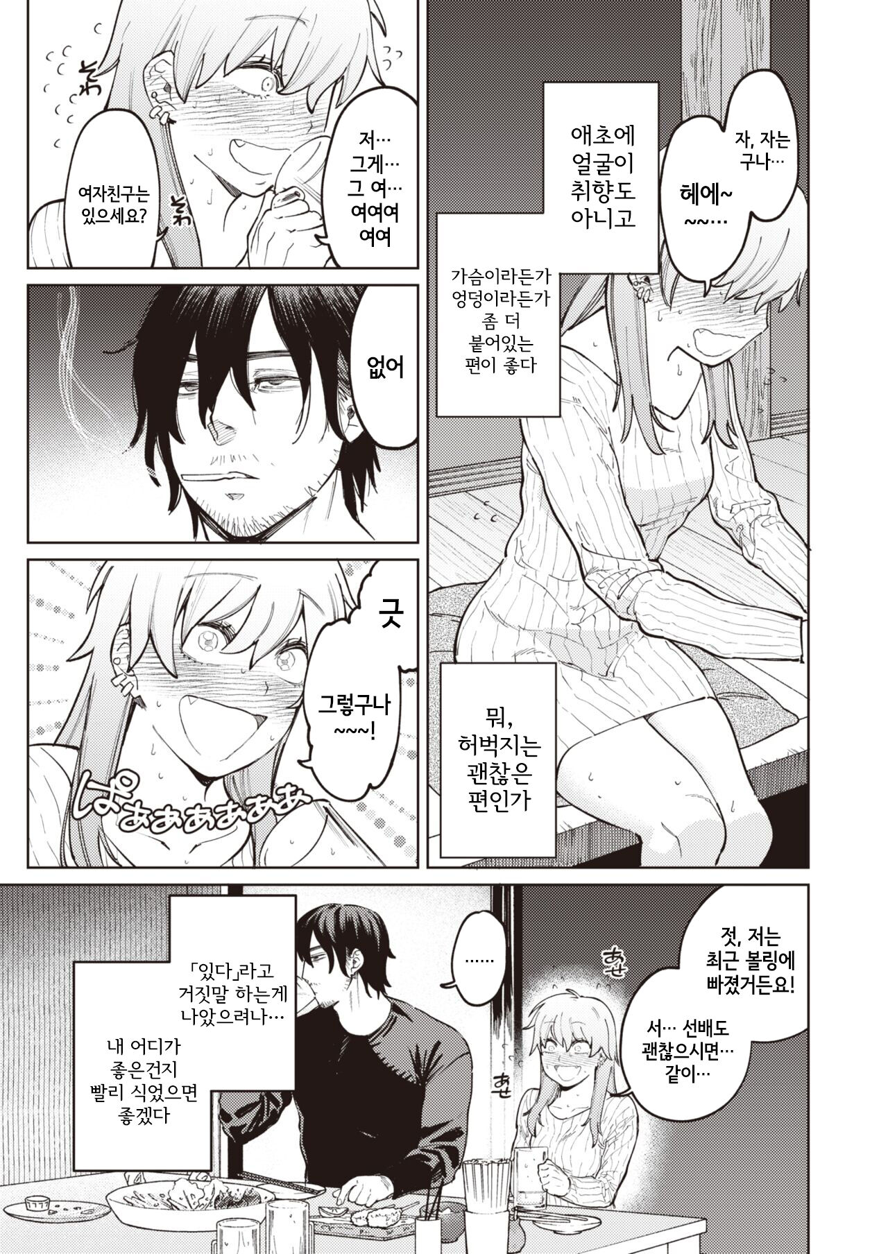 Pomeranian to Lemon Sour | 포메라니언과 레몬사워 page 3 full