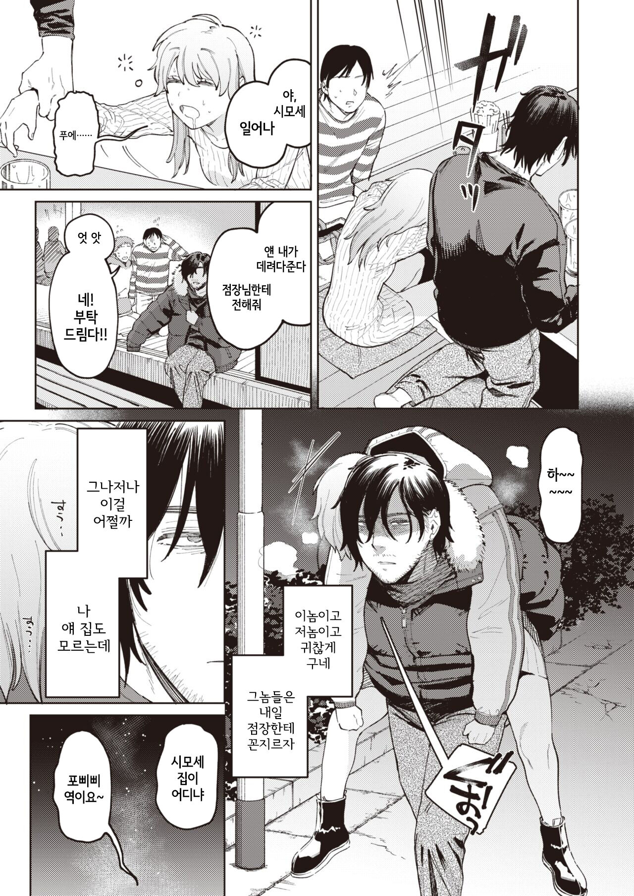Pomeranian to Lemon Sour | 포메라니언과 레몬사워 page 5 full