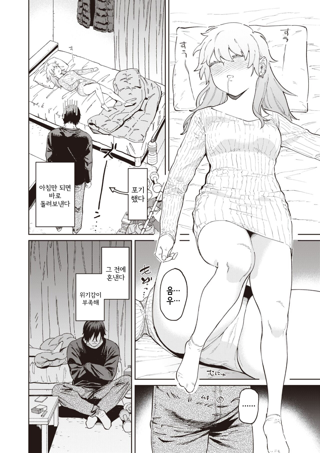 Pomeranian to Lemon Sour | 포메라니언과 레몬사워 page 6 full