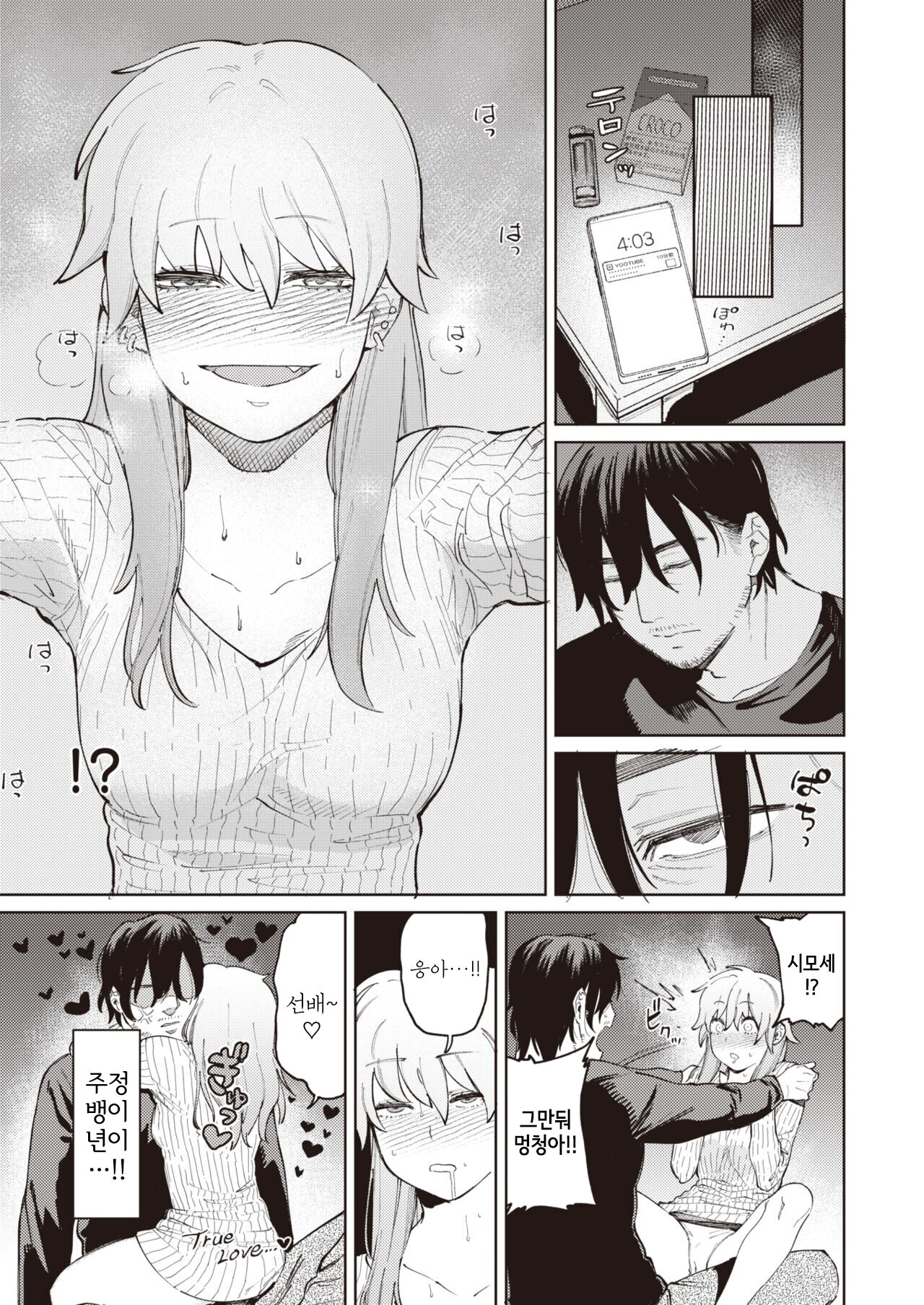 Pomeranian to Lemon Sour | 포메라니언과 레몬사워 page 7 full