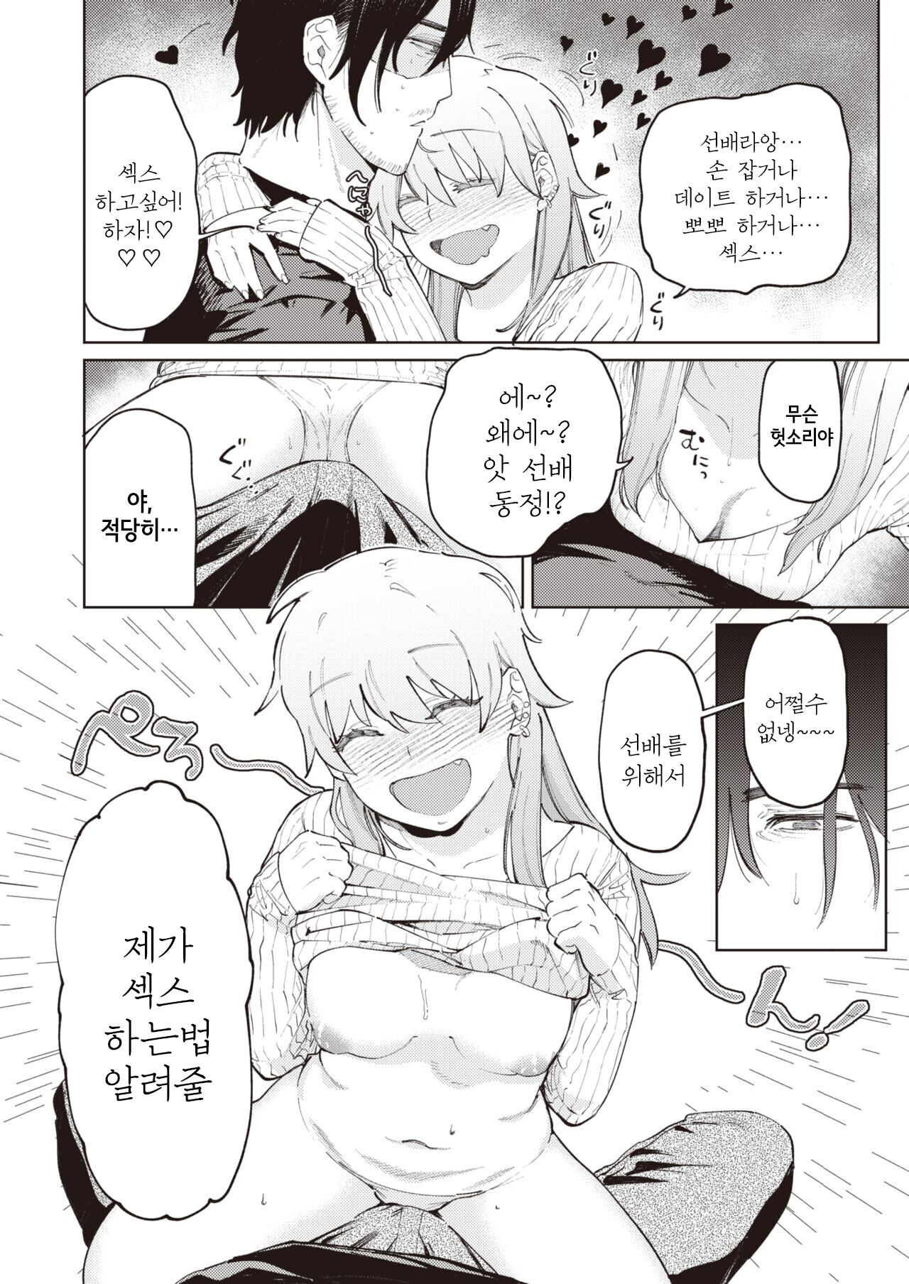 Pomeranian to Lemon Sour | 포메라니언과 레몬사워 page 8 full